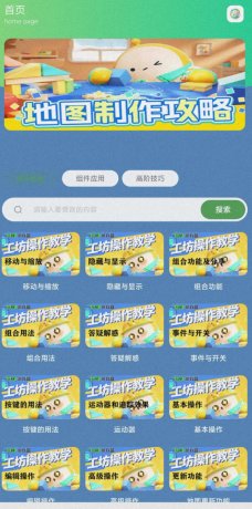 一款蛋仔派对地图制作攻略APP，专为游戏爱好者设计-颜夕资源网-第14张图片