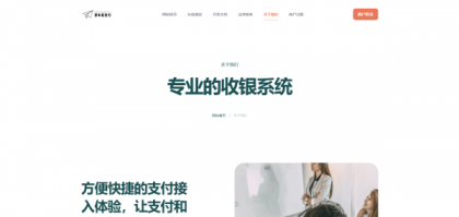 易支付新款首页模板-颜夕资源网-第14张图片