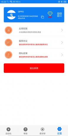 连点器v5.1.3会员高级版-颜夕资源网-第14张图片