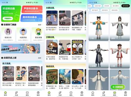 众影AI-文字/音频生成动画-颜夕资源网-第14张图片