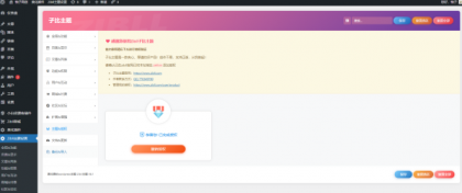 全站打包最新wordpress+免授权子比主题8.1+网创资源自动同步更新-颜夕资源网-第17张图片