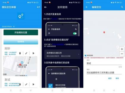 模拟定位神器虚拟定位打卡无需root-颜夕资源网-第14张图片