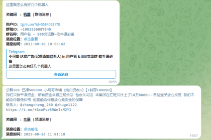关键词监听机器人 TG电报群消息 监听机器人源码(普号)关键词监控支持人工实时监听-颜夕资源网-第14张图片