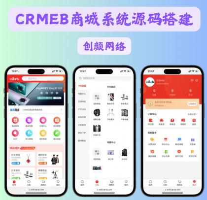 CRMEB商城系统单商户开源版源码-颜夕资源网-第14张图片