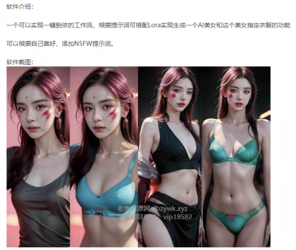 一键AI脱衣ComfyUI工作流-颜夕资源网-第14张图片