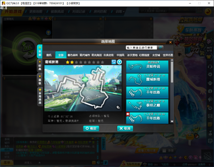 QQ飞车龙服最新版本-颜夕资源网-第15张图片