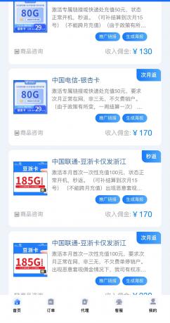 招兼职办手机卡项目，耗运营商羊毛-颜夕资源网-第14张图片