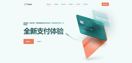 易支付新款首页模板-颜夕资源网-第15张图片