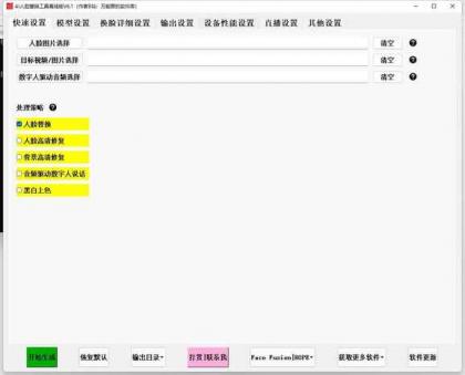 爆火AI换脸软件+教程-颜夕资源网-第14张图片
