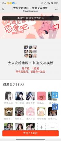 新春版付费进群系统【已破解授权】-颜夕资源网-第14张图片