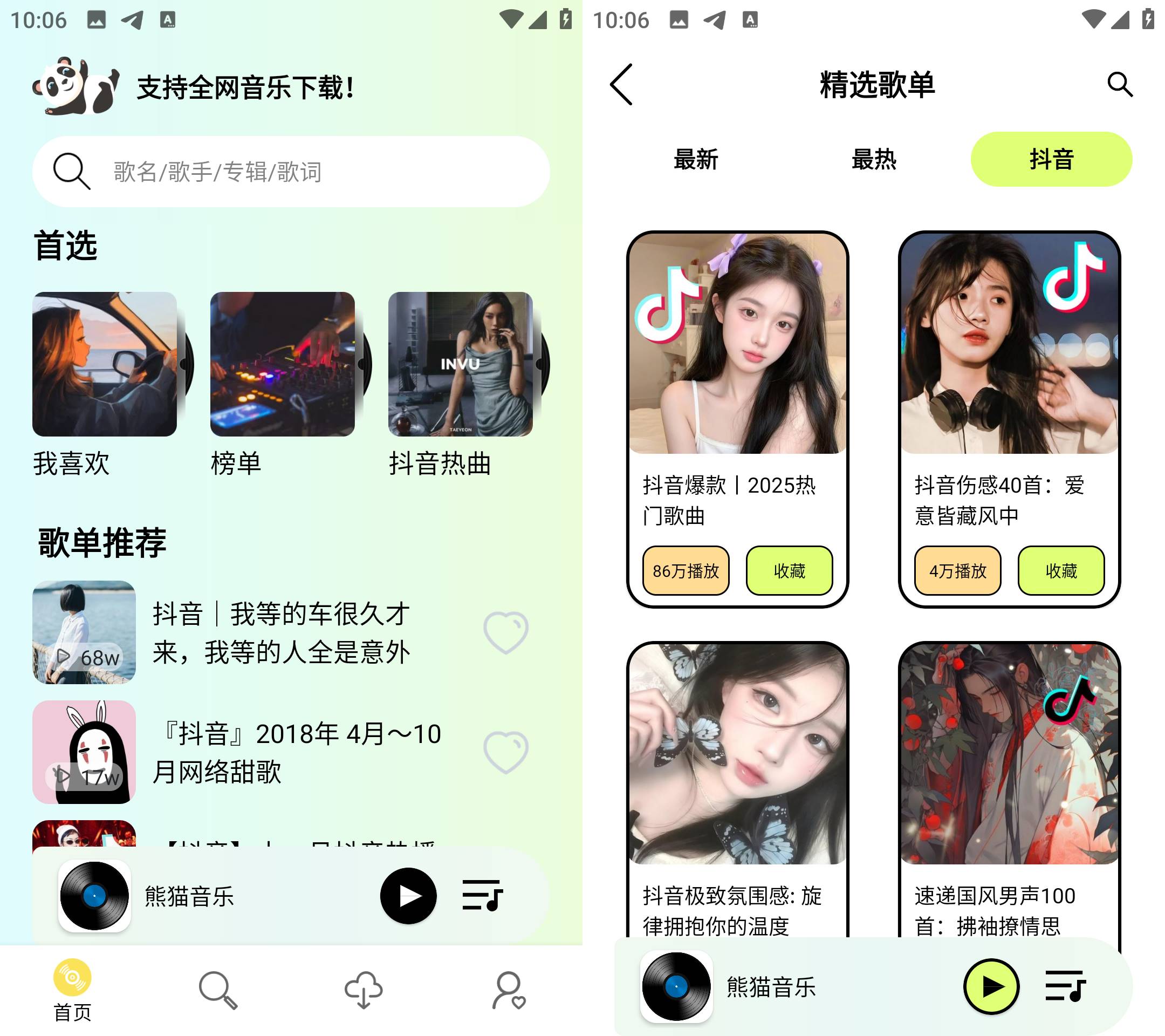 Android 熊猫音乐 v1.0.1 无损音乐下载-颜夕资源网-第14张图片