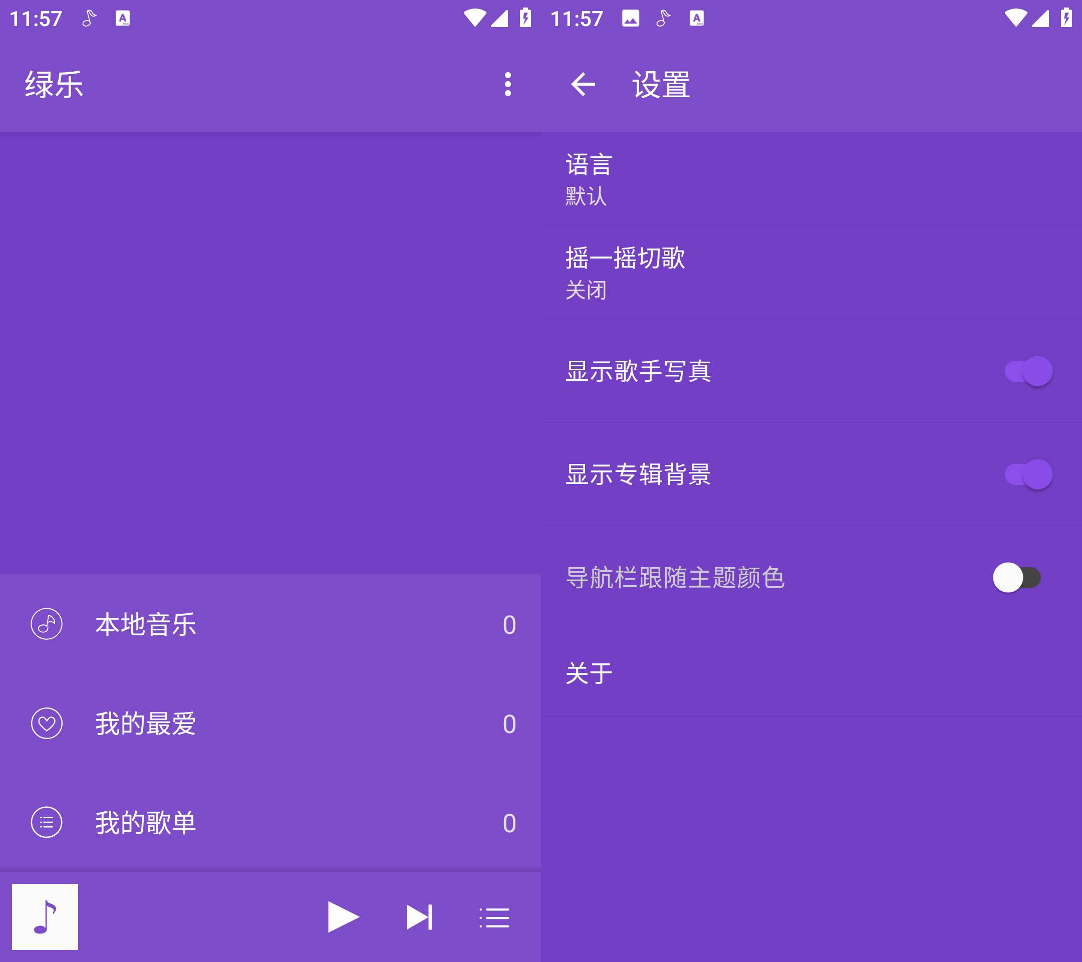 Android 绿乐 v5.0.9 绿色音乐播放器无广告版-颜夕资源网-第14张图片