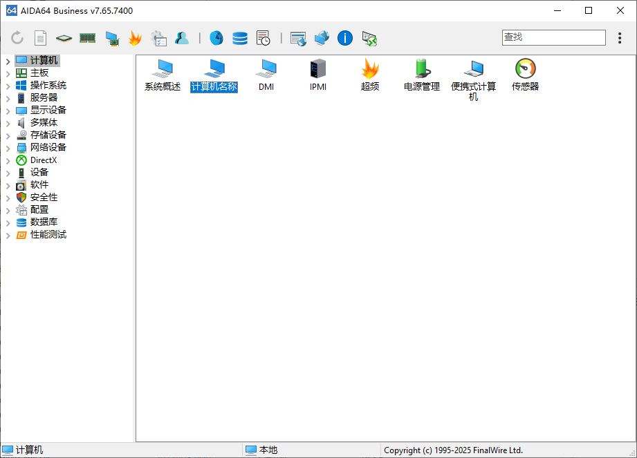 AIDA64(硬件信息检测神器) v7.65.7400 中文绿色版-颜夕资源网-第14张图片