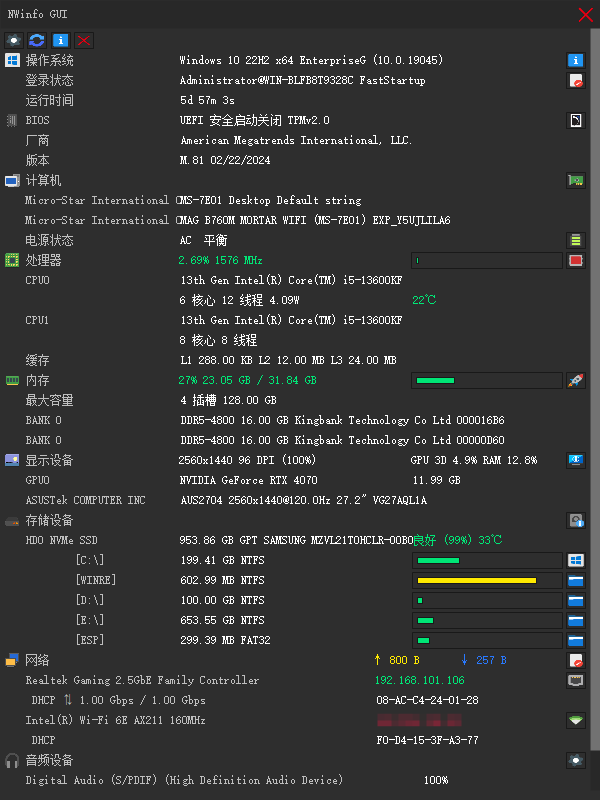 NWinfo(硬件信息检测工具) v1.2.0.0 中文绿色版-颜夕资源网-第14张图片