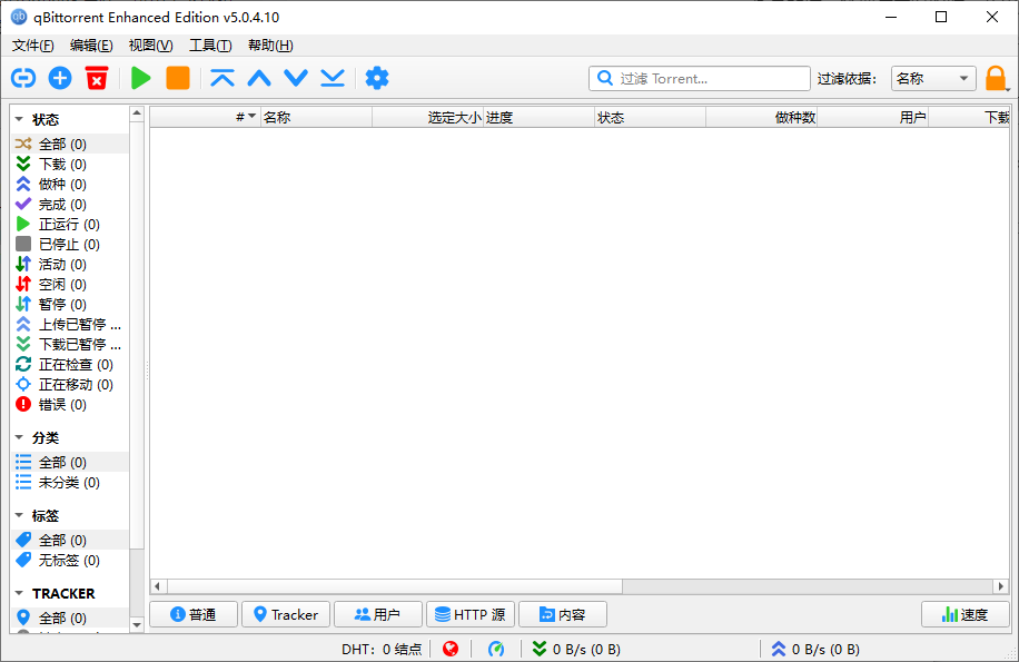 qBittorrent Enhanced Edition(BT客户端) v5.0.5.10 多语便携版-颜夕资源网-第14张图片