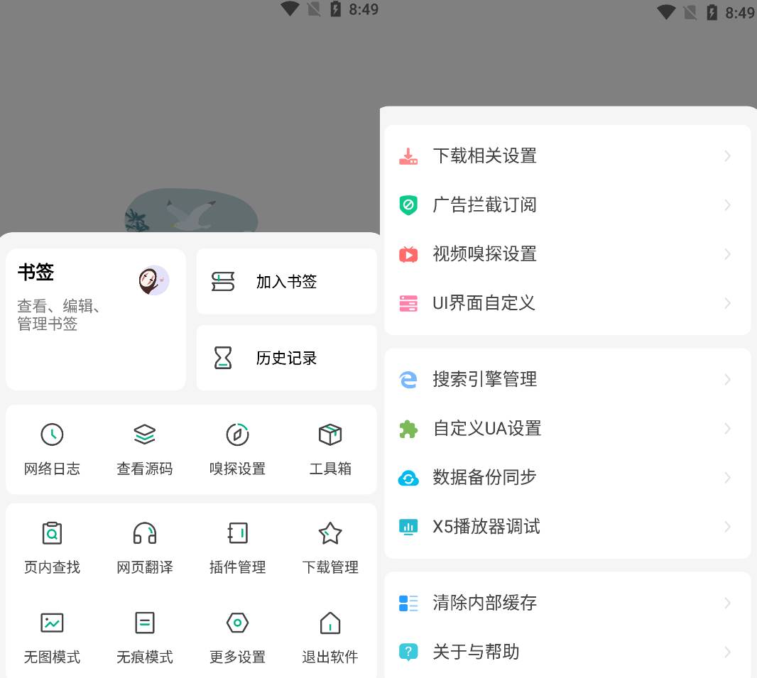 Android 嗅觉浏览器 v6.78 无广告纯净版-颜夕资源网-第14张图片