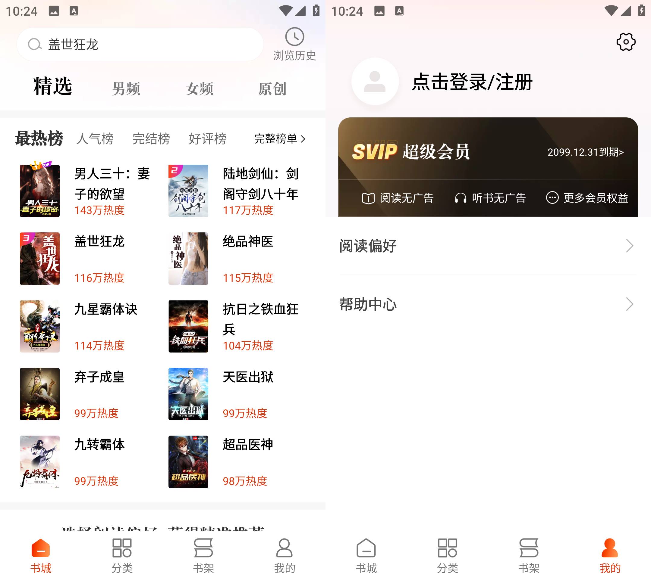 Android 洋葱免费小说 v2.42.00 解锁会员版-颜夕资源网-第14张图片