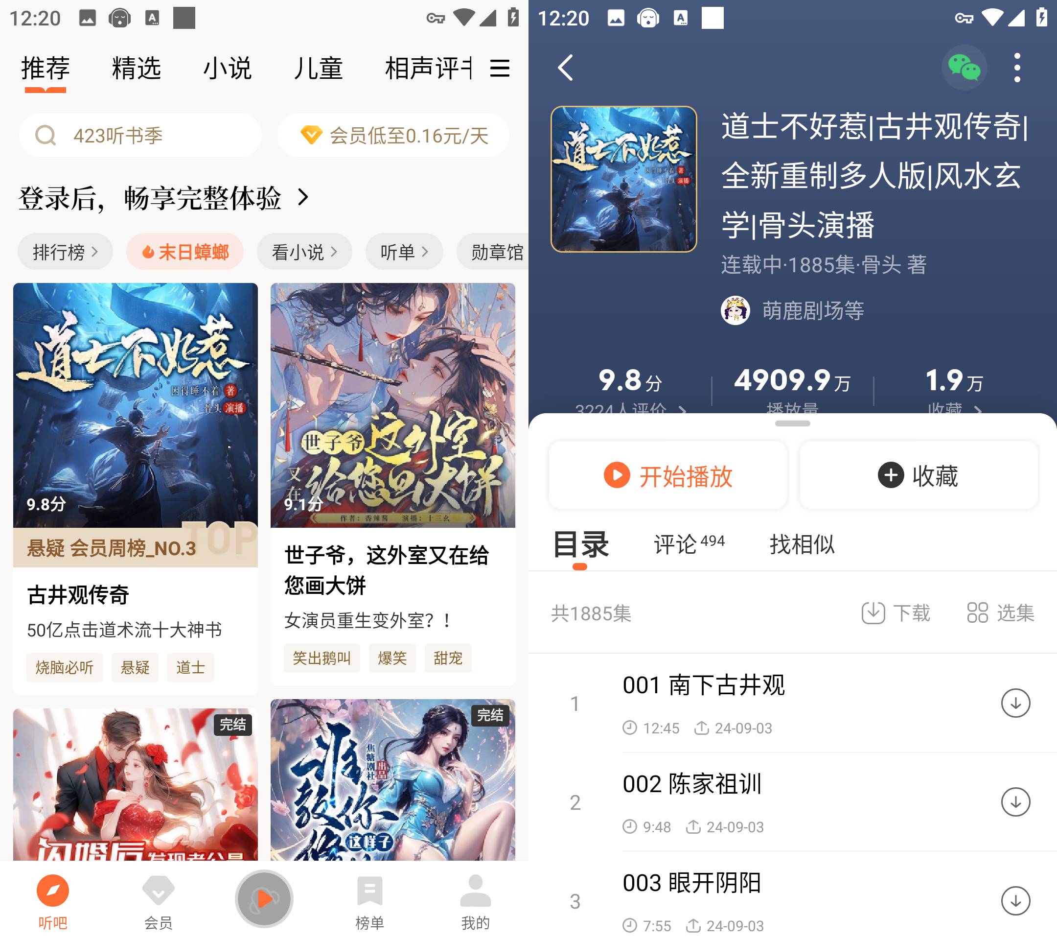 Android 懒人听书 v9.9.0 解锁会员版-颜夕资源网-第14张图片