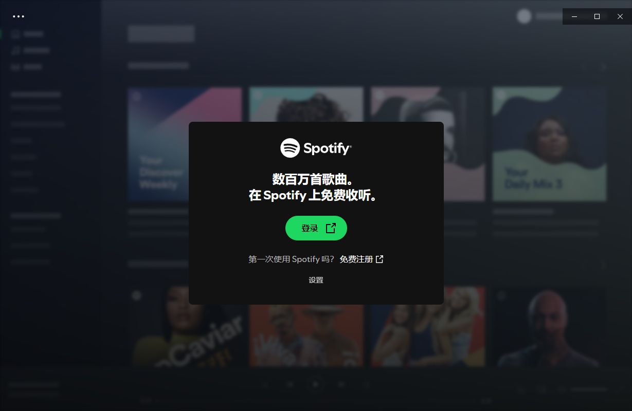 Spotify(正版流媒体音乐平台) v1.2.61.443 多语便携版-颜夕资源网-第14张图片