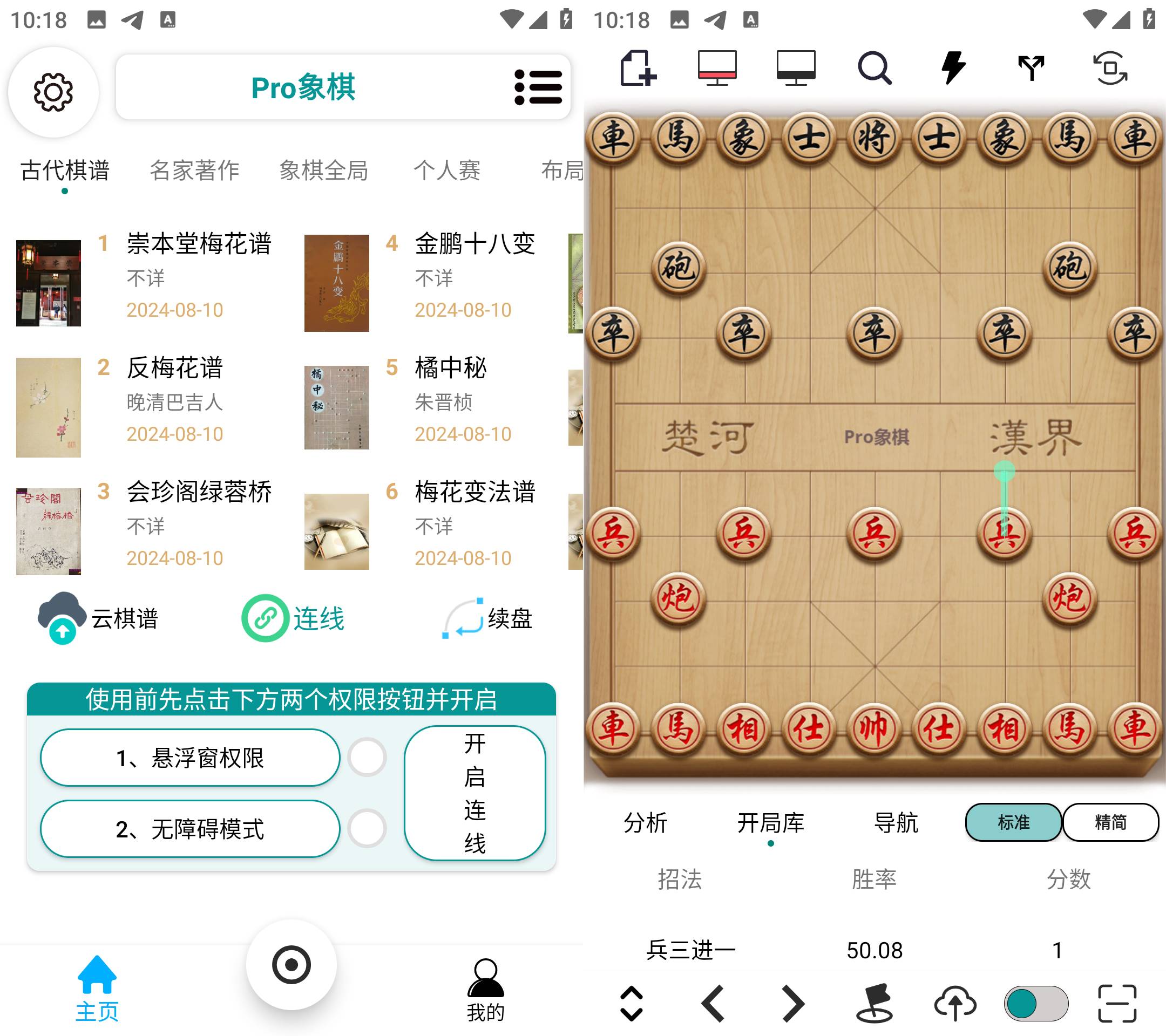Android Pro象棋 v510 棋力最强的象棋引擎-颜夕资源网-第14张图片