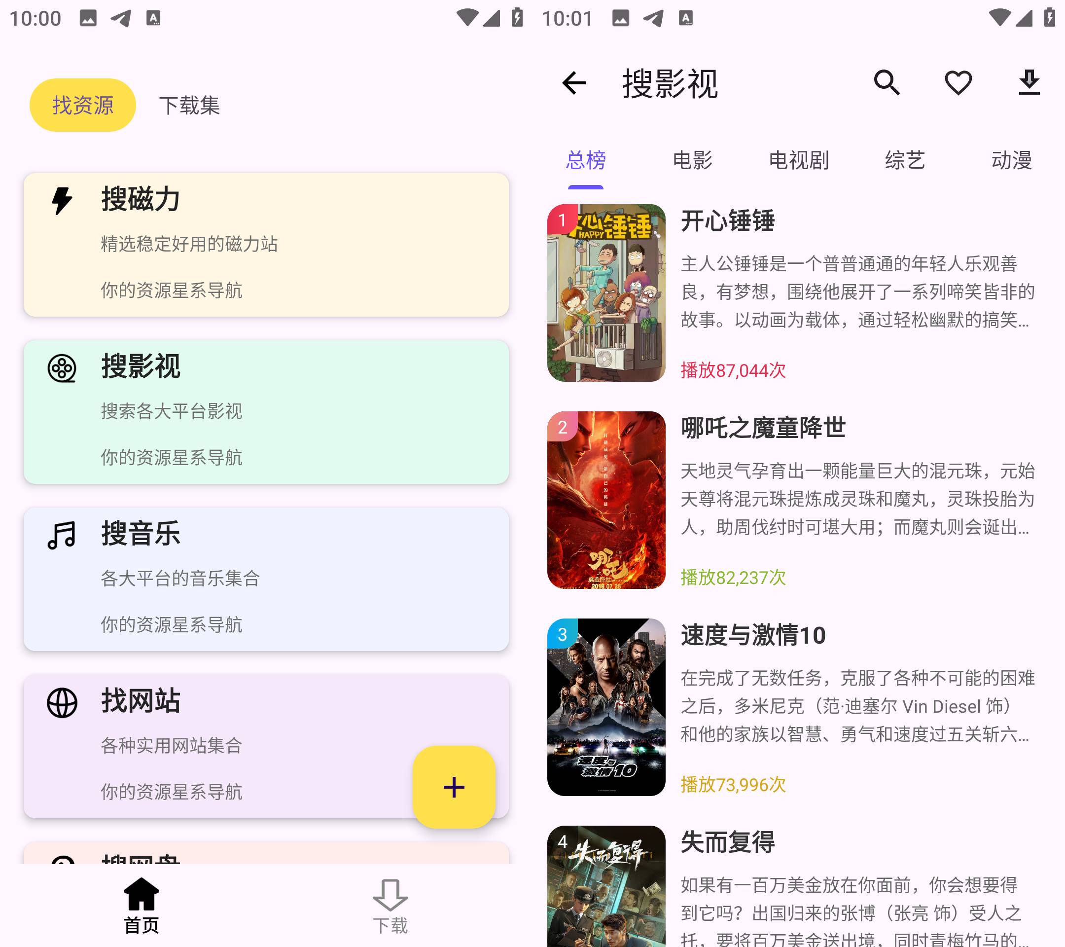 Android 搜藏家 v1.0.0 搜磁力搜影视搜音乐-颜夕资源网-第14张图片