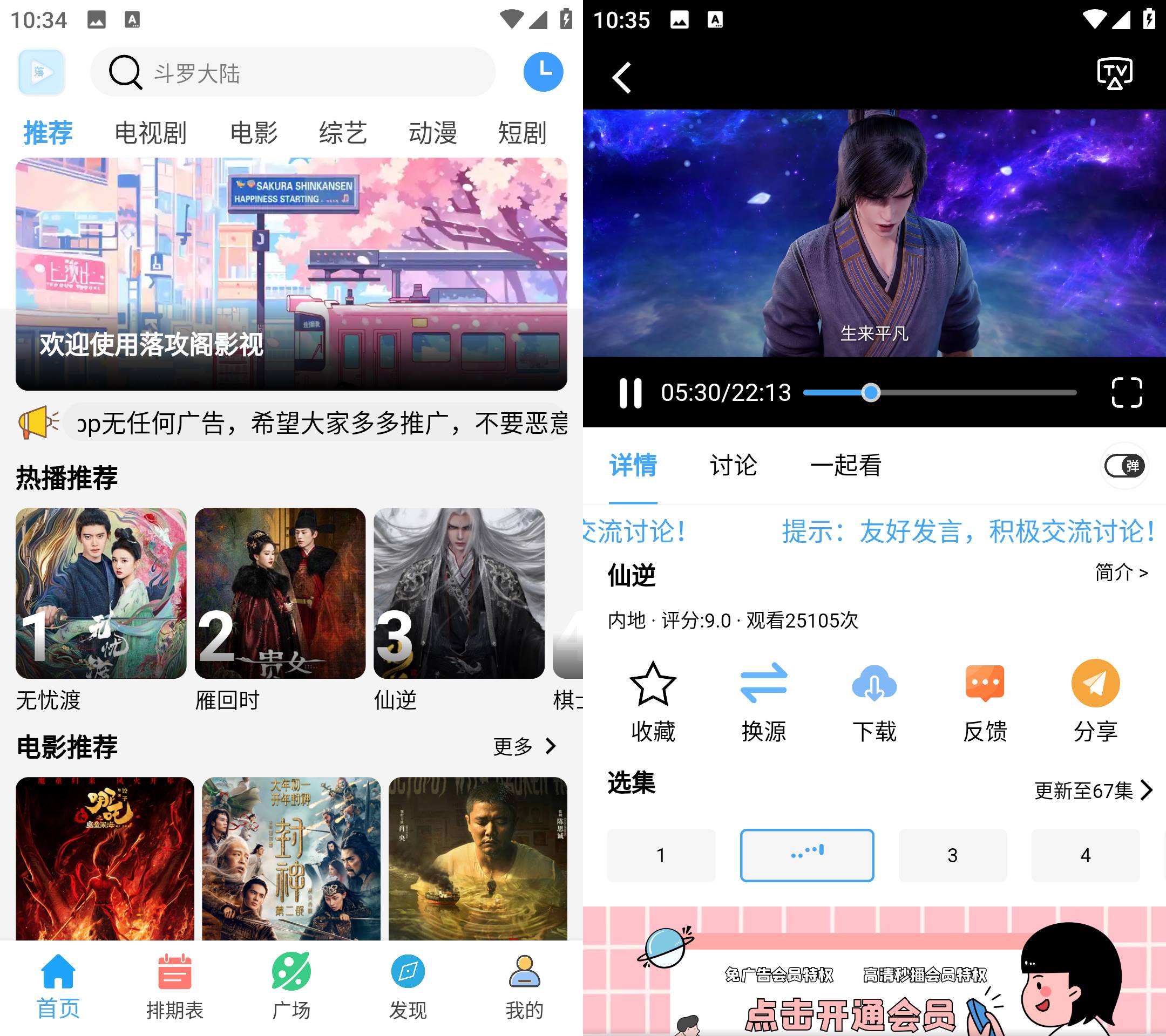Android 落攻阁影视 v4.2.0 无广告纯净版-颜夕资源网-第14张图片