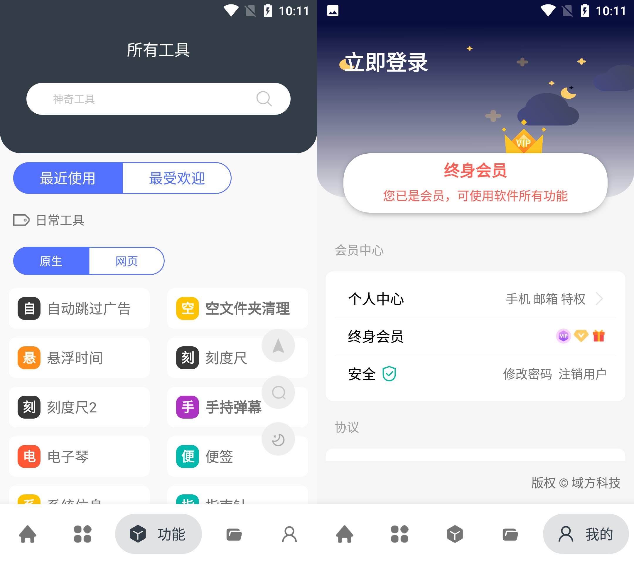 Android 神奇工具 v2.5.0 解锁会员版-颜夕资源网-第14张图片