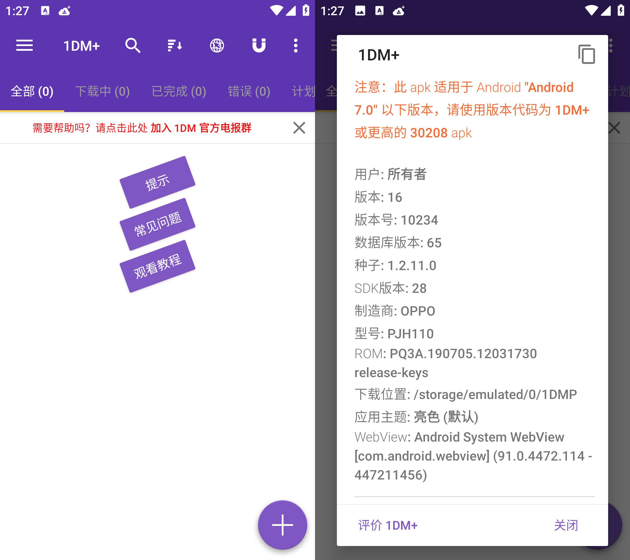 Android 1DM+下载器 v18.2 解锁付费版-颜夕资源网-第14张图片
