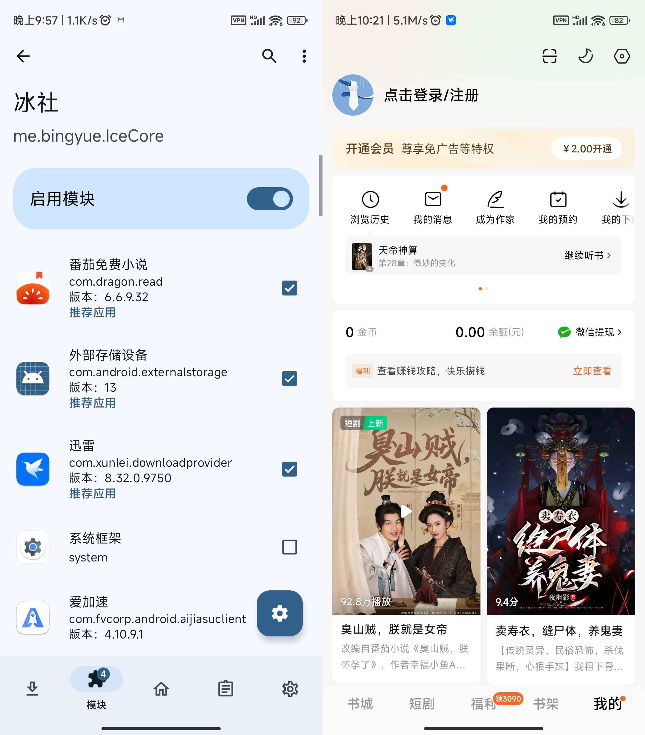 Android 冰社 v2.5.1 解锁软件会员高达百余款-颜夕资源网-第14张图片