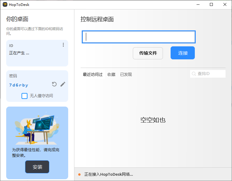 HopToDesk 免费远程协助工具 v1.43.1 中文绿色版-颜夕资源网-第14张图片