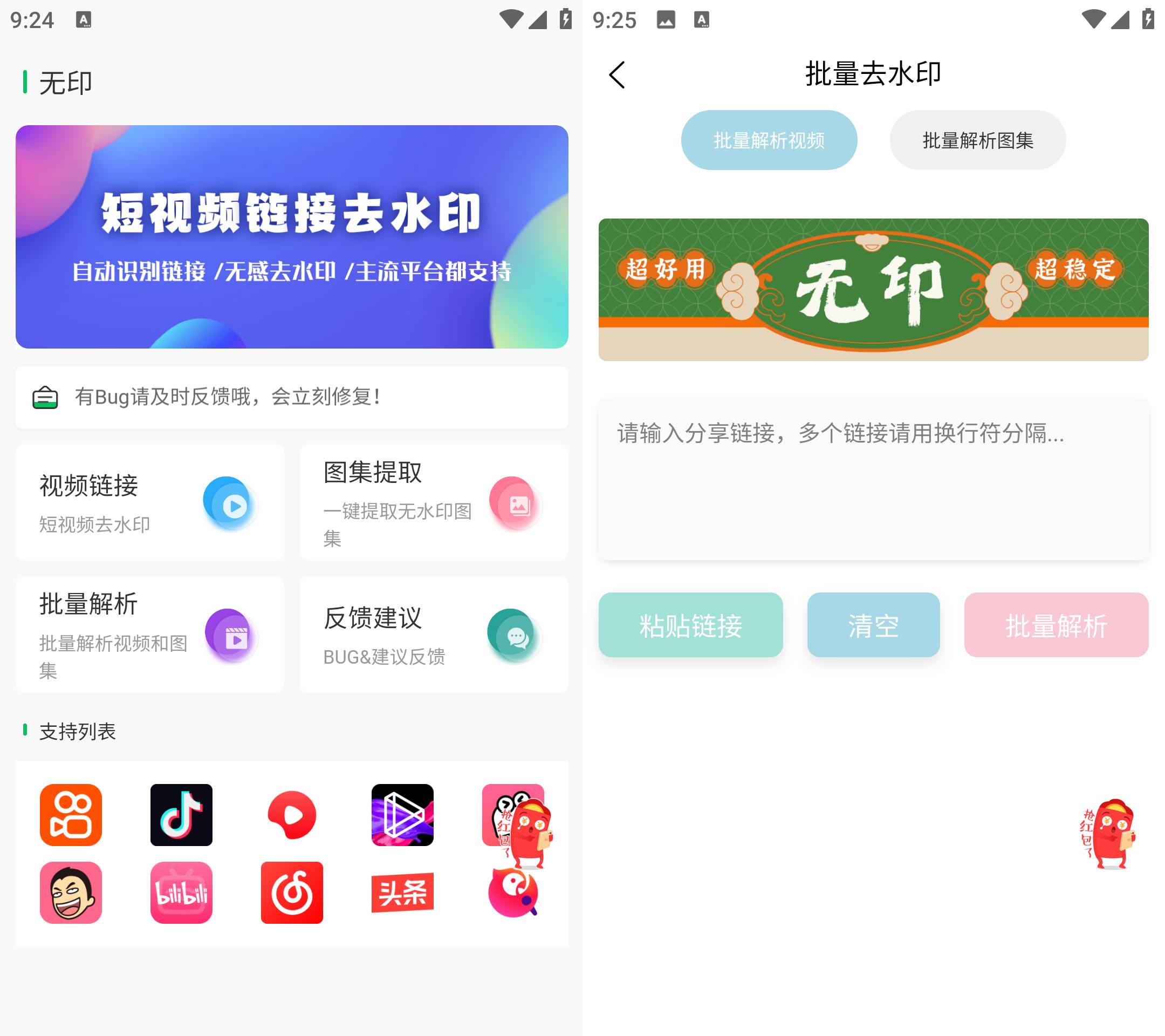 Android 无印 v1.3 短视频去水印工具-颜夕资源网-第14张图片
