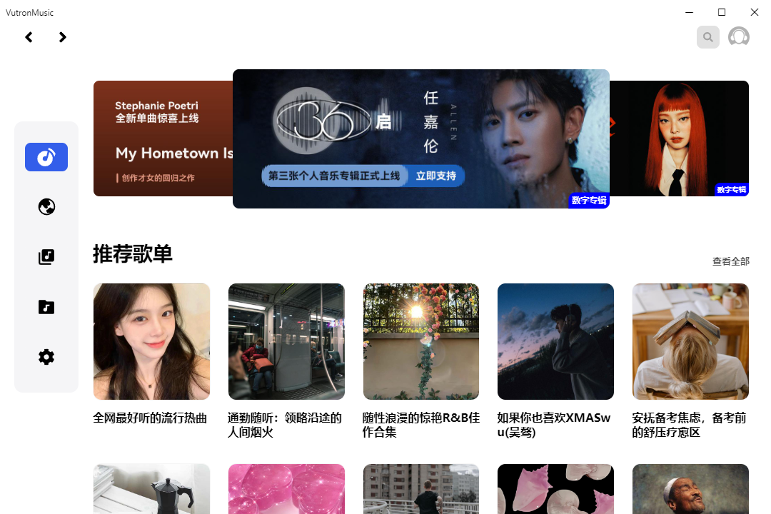 VutronMusic 音乐播放器 v1.6.0 三方网易云播放器-颜夕资源网-第14张图片