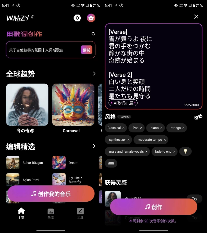 Waazy AI音乐 v3.3.1.5 高级版-颜夕资源网-第14张图片