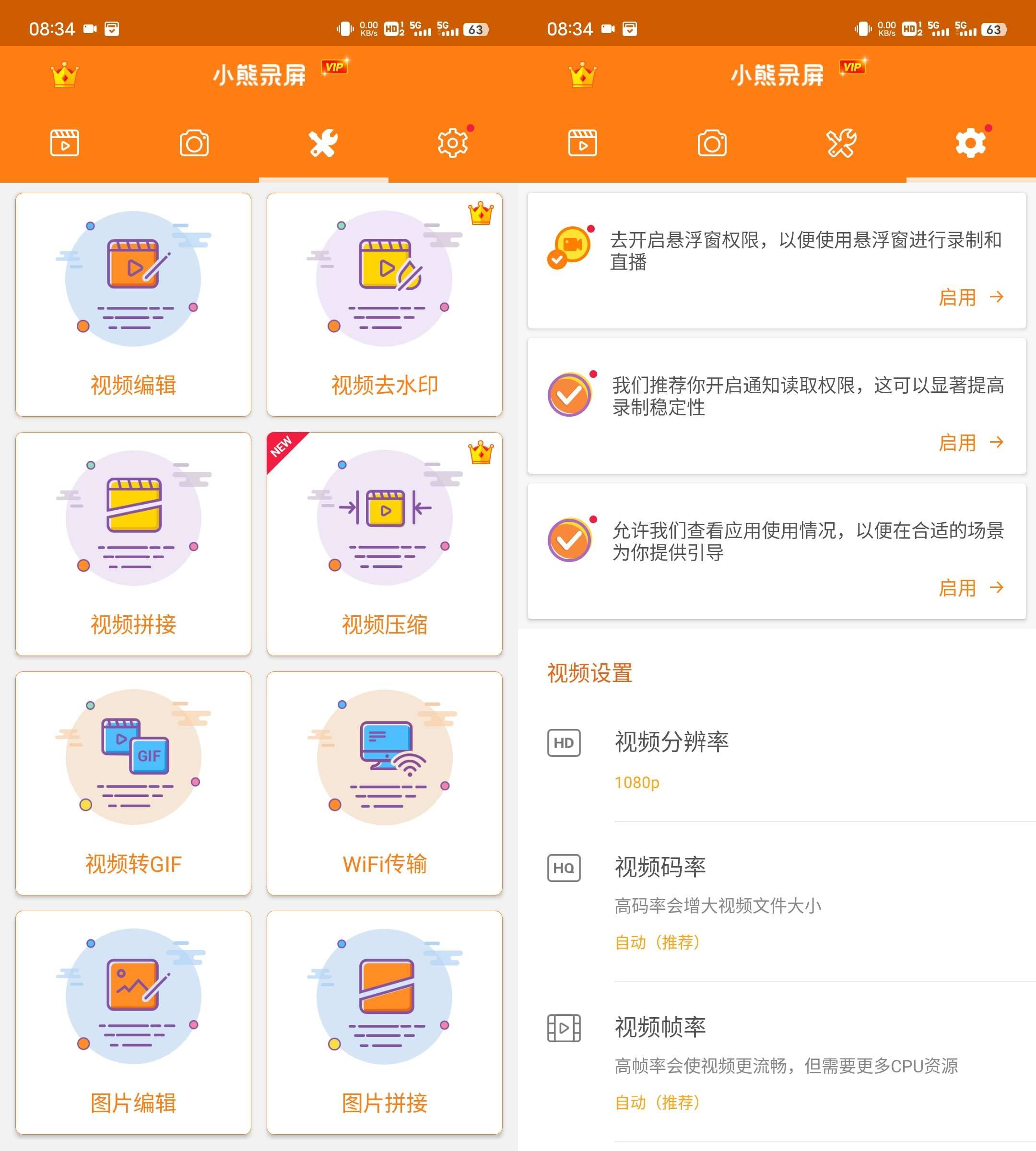 Android 小熊录屏 v2.4.8 解锁会员版-颜夕资源网-第14张图片
