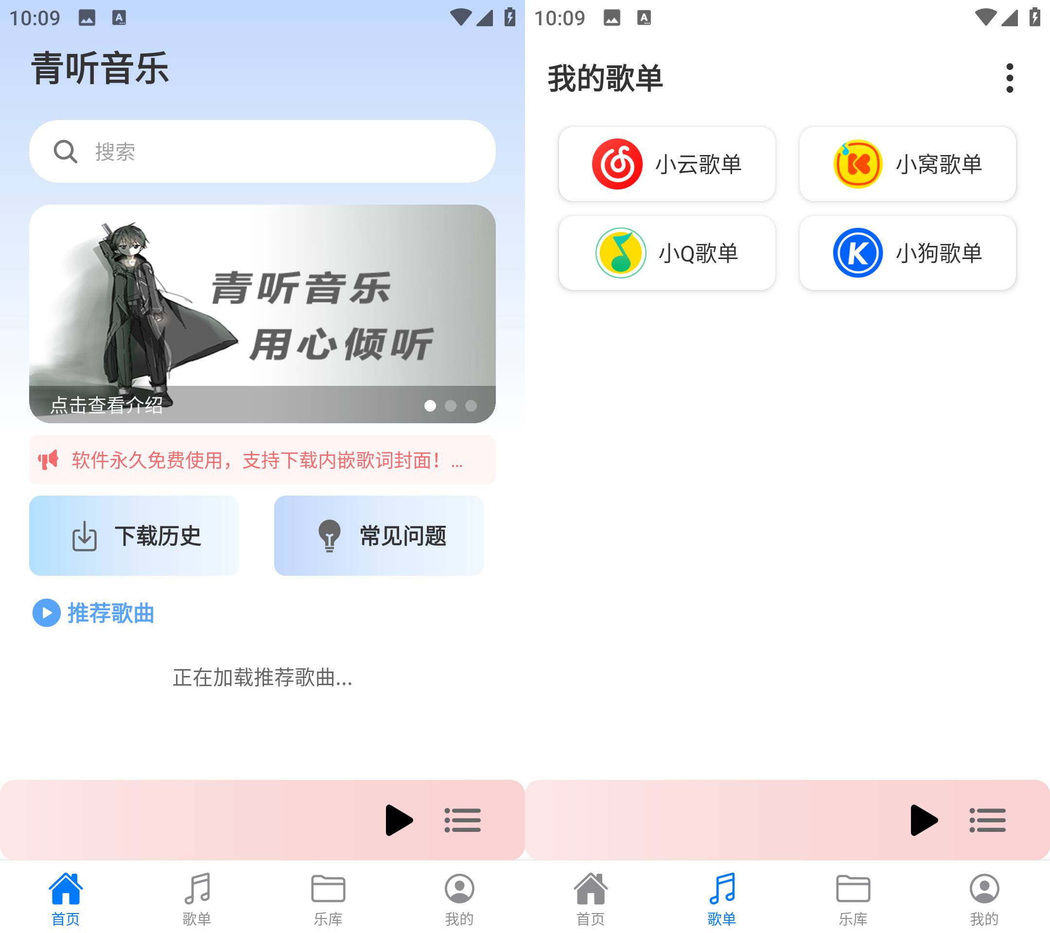 Android 青听音乐 v1.0.6 无损音乐免费下载-颜夕资源网-第14张图片