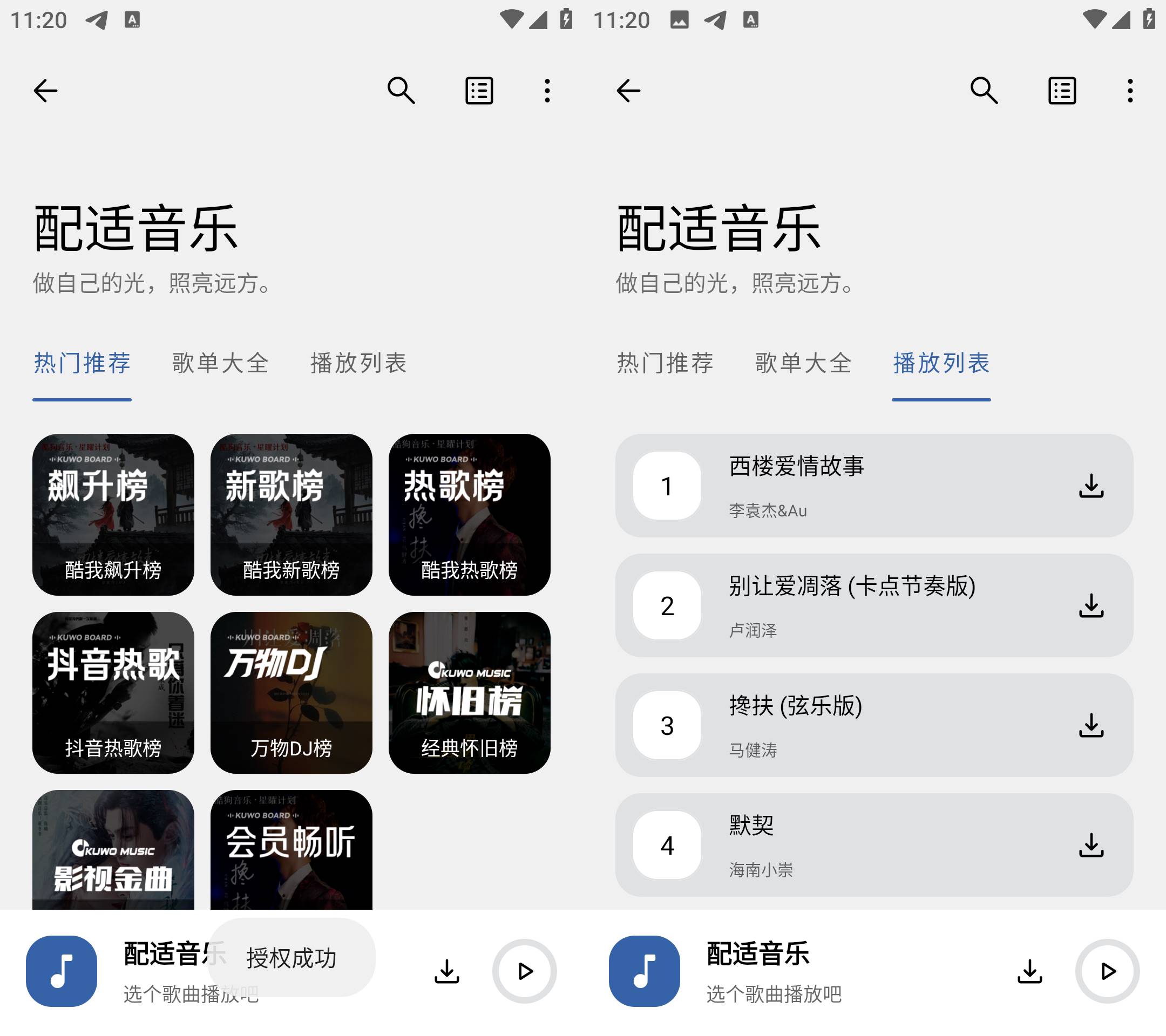 Android 配适音乐 v3.2.4 自带音乐源-颜夕资源网-第14张图片