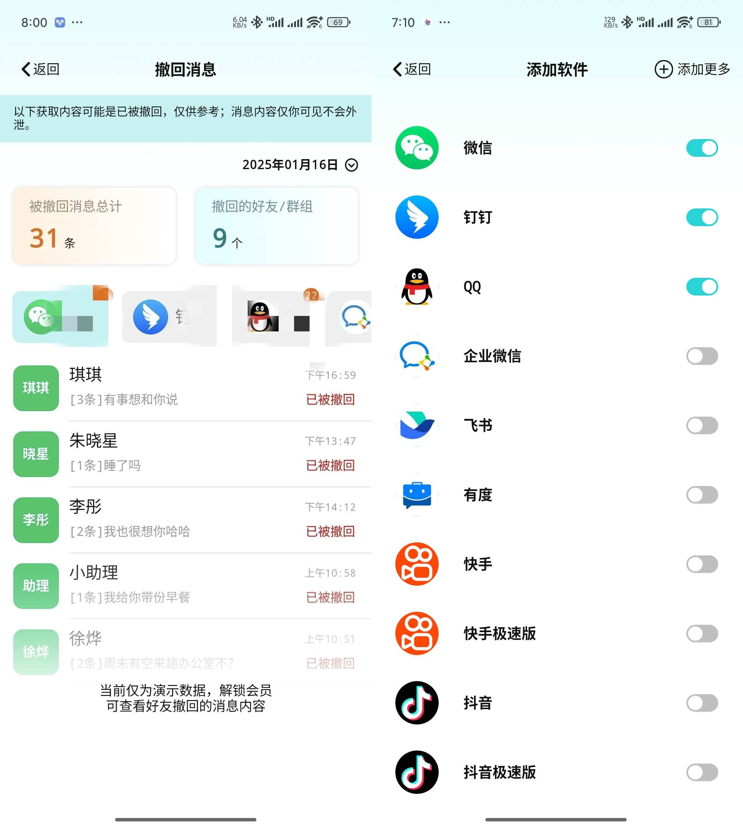 Android 消息防撤回 v1.0.0 解锁会员版-颜夕资源网-第14张图片