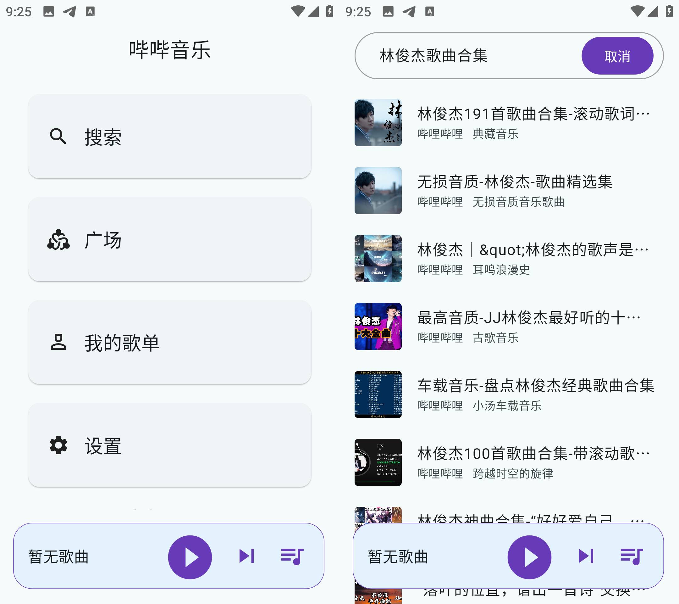 Android 哔哔音乐 v1.0.2 海量音乐免费畅听-颜夕资源网-第14张图片