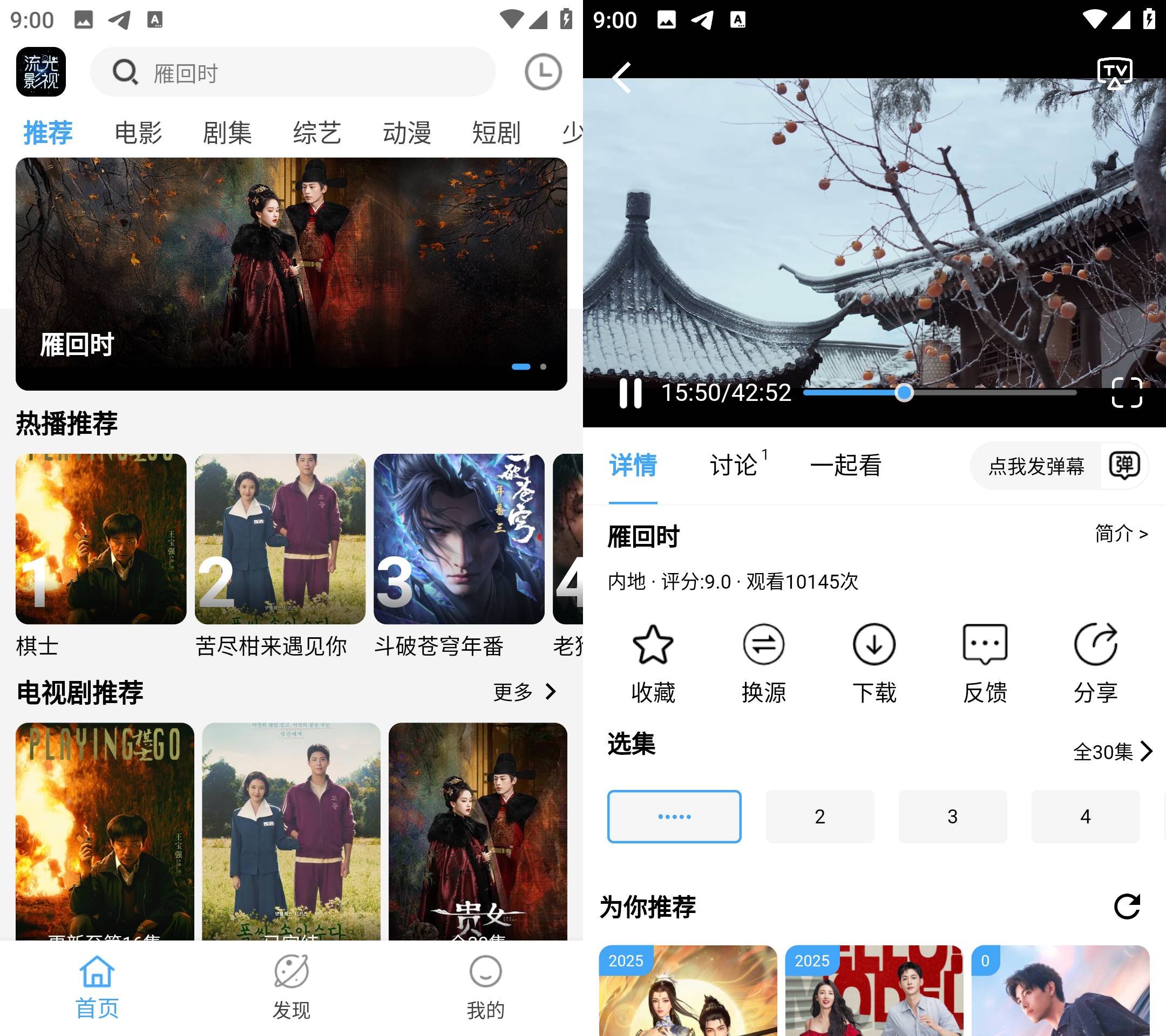 Android 流光影视 v4.1.9 去广告纯净版-颜夕资源网-第14张图片