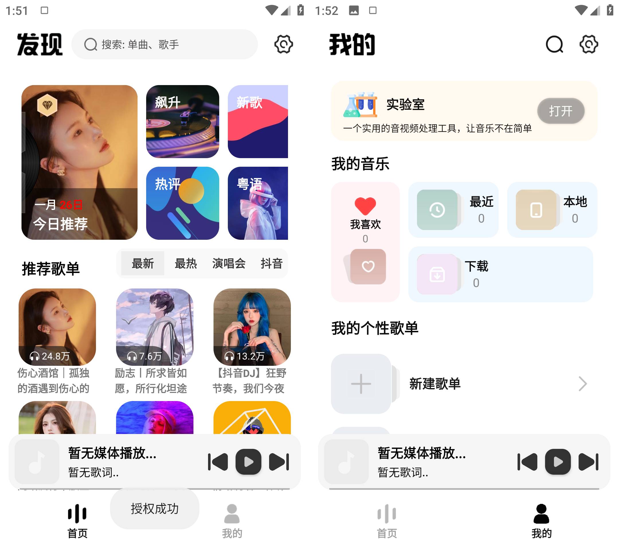Android 新音悦适配 v4.3.3 全网音乐免费下载-颜夕资源网-第14张图片