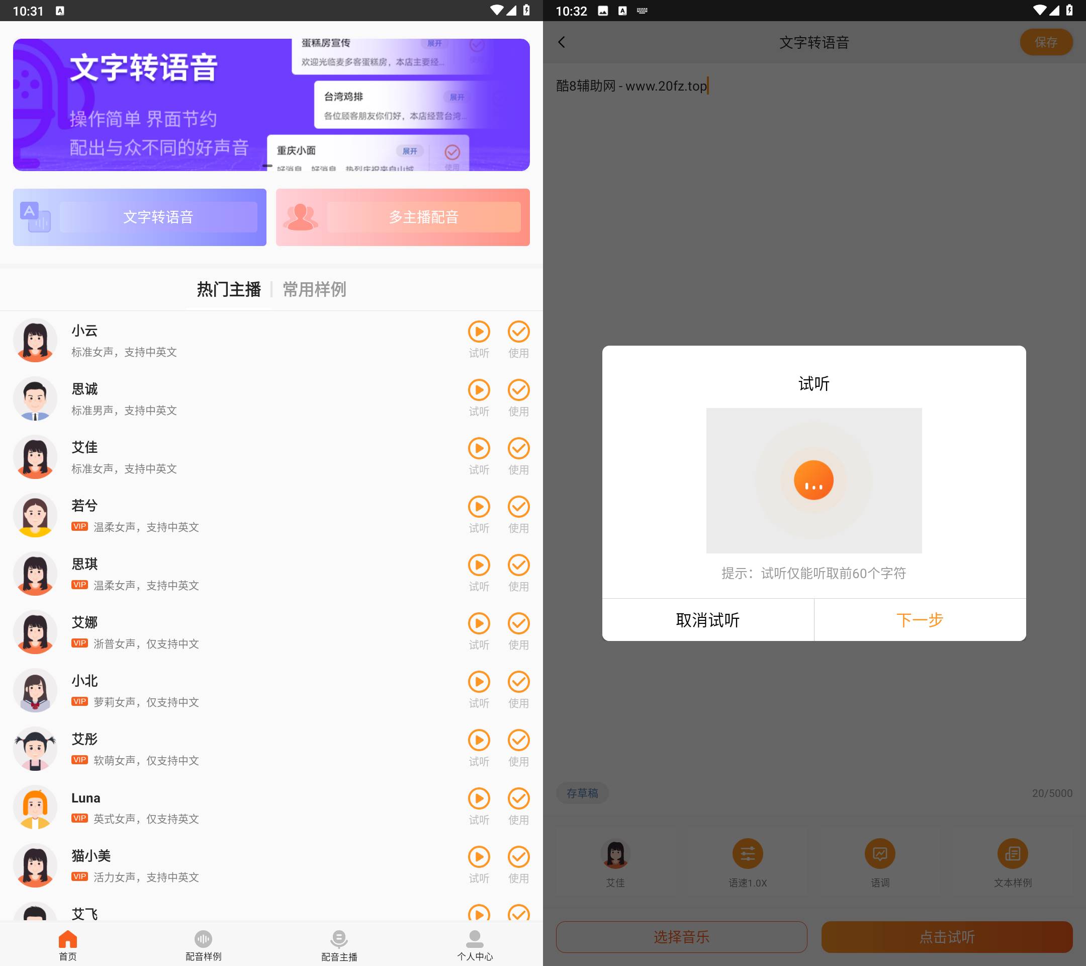 Android 金舟配音助手 v2.3.8 解锁会员版-颜夕资源网-第14张图片