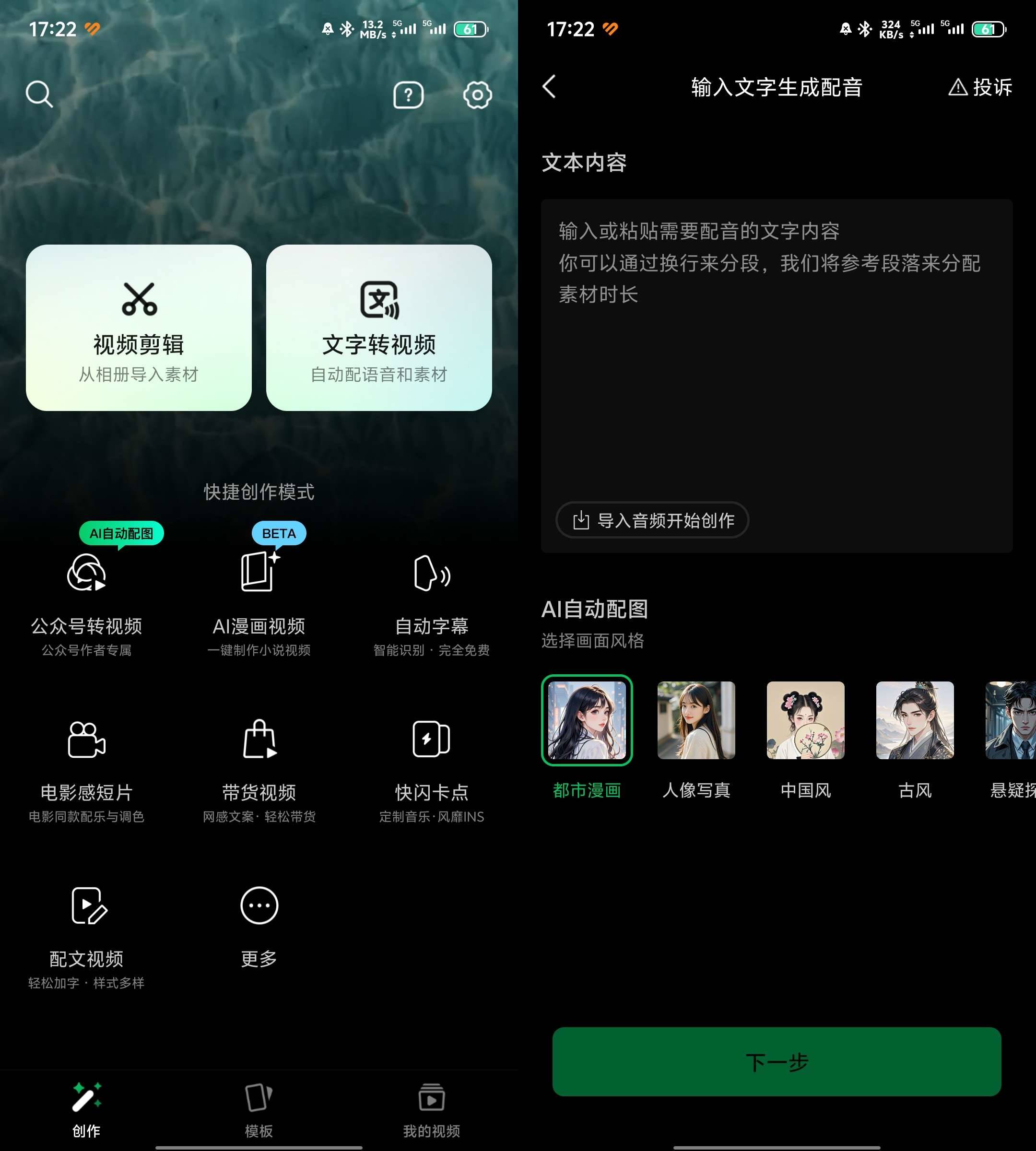 Android 秒剪 v3.1.50.1 完全免费的视频剪辑神器-颜夕资源网-第14张图片