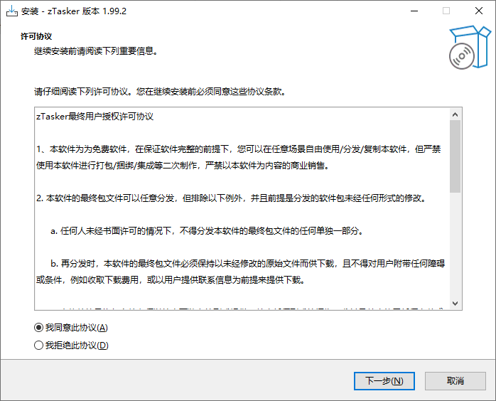 zTasker(一键式效率倍增器定时任务) v2.1.8 中文绿色版-颜夕资源网-第14张图片