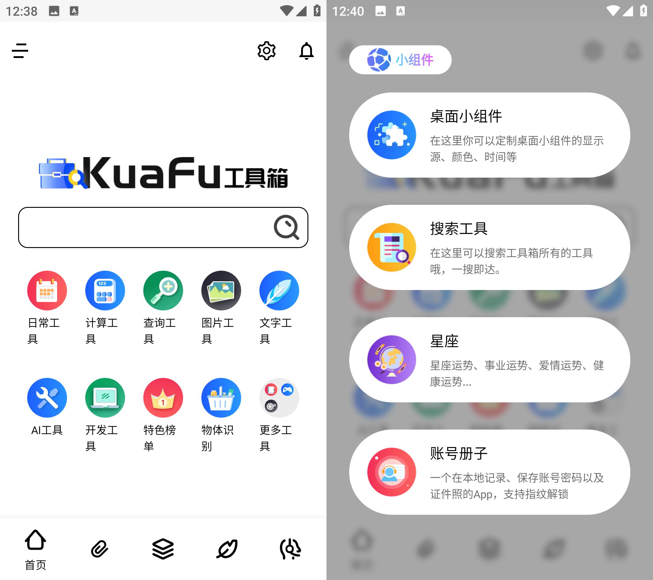 Android 夸父工具箱 v1.1.4 聚合300+免费工具箱-颜夕资源网-第14张图片