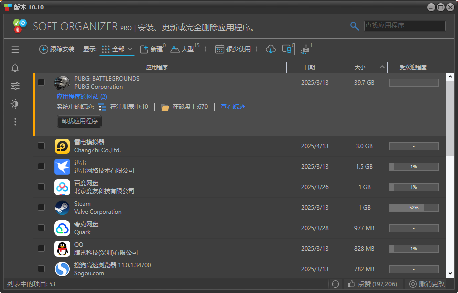 Soft Organizer(软件卸载监控工具) v10.10 多语便携版-颜夕资源网-第14张图片