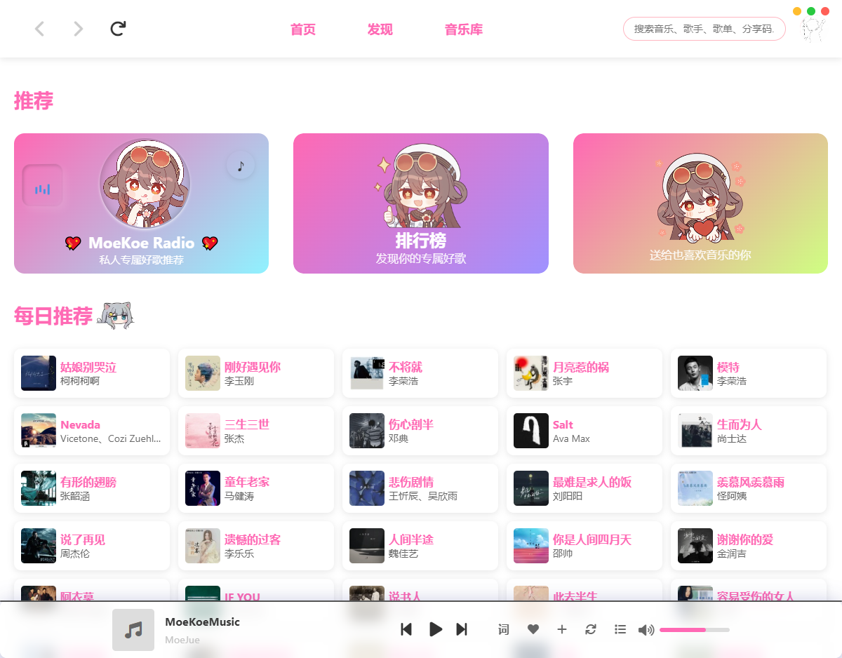 MoeKoe 萌音 v1.4.5 高颜值电脑听歌软件-颜夕资源网-第14张图片