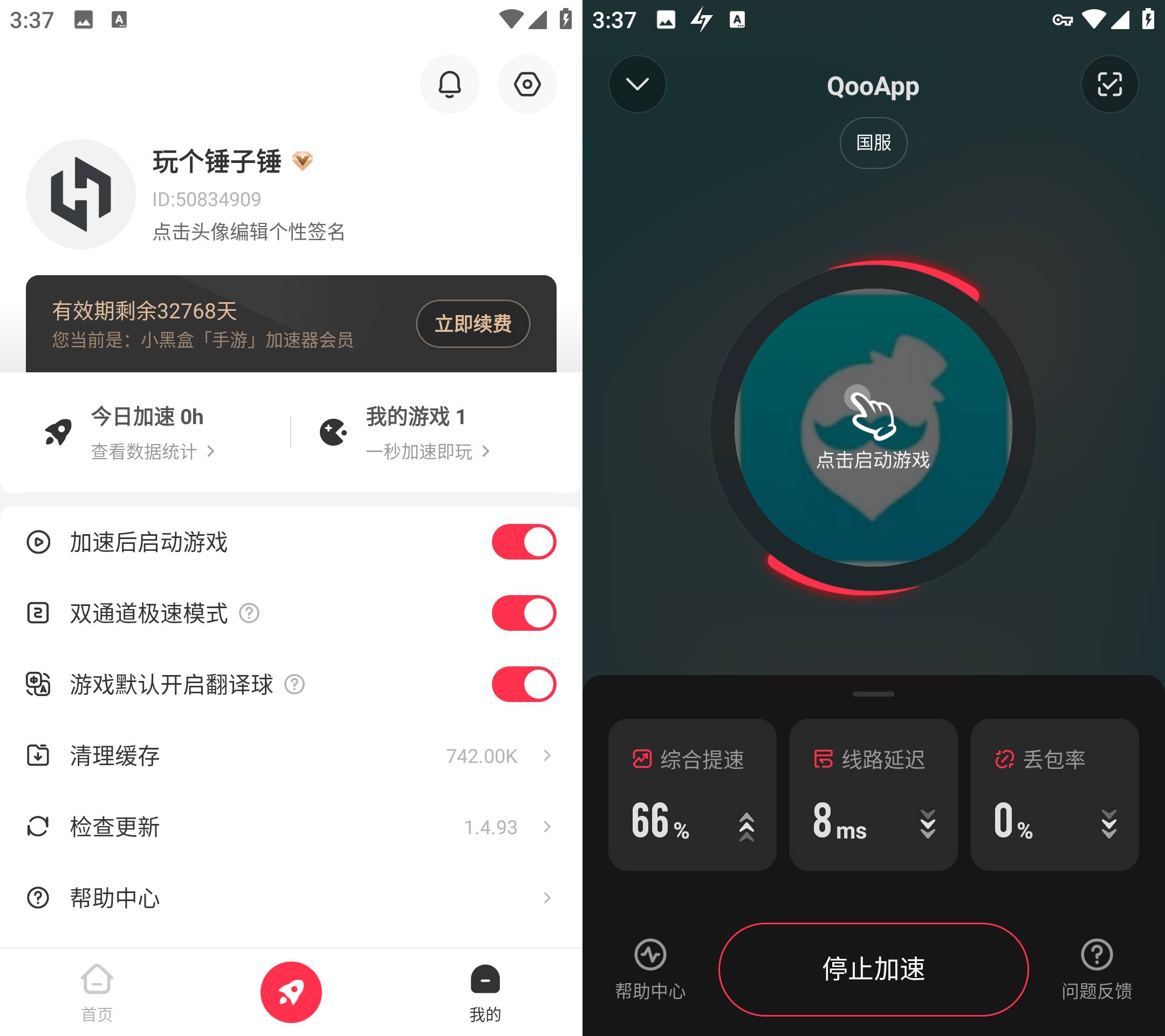 Android 小黑盒加速器 v1.4.93 登陆解锁会员版-颜夕资源网-第14张图片