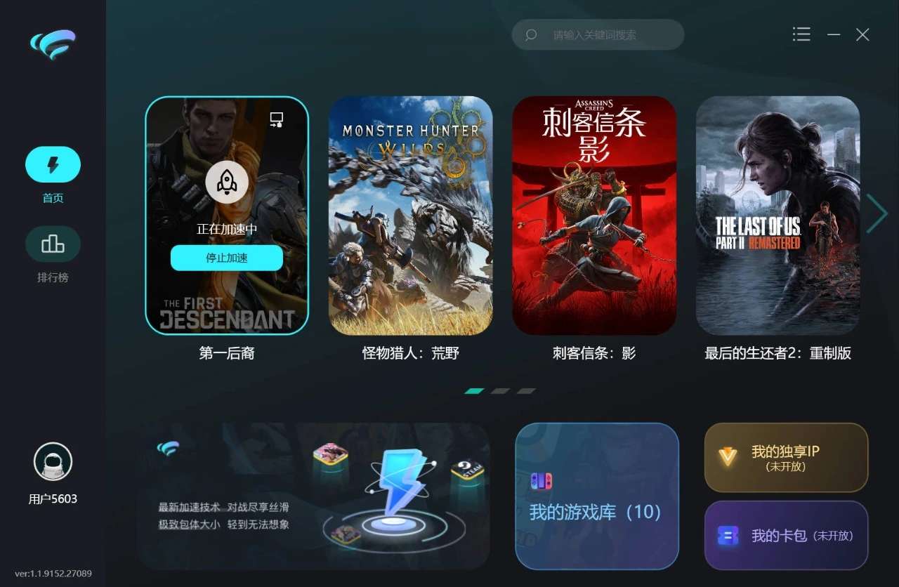 疾风游戏加速器 v1.1.9152.27089 无限时长 PC+Android-颜夕资源网-第14张图片