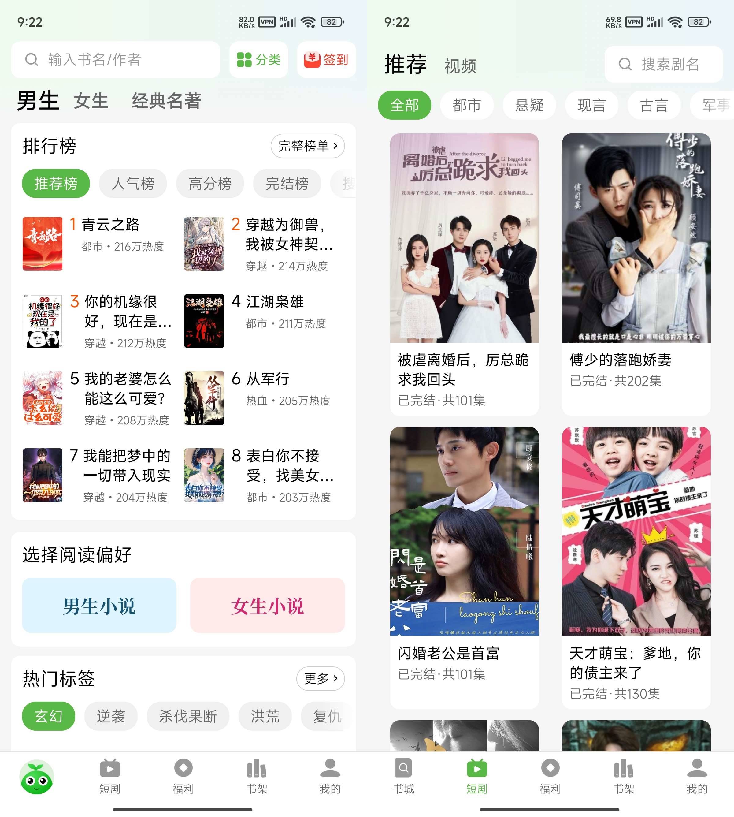 Android 绿豆免费小说 v5.3.0 去广告免登录-颜夕资源网-第14张图片
