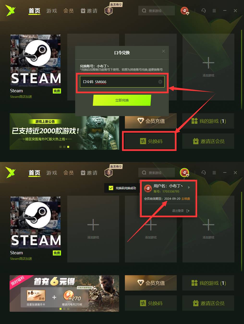 PC迅雷游戏加速器免费获取口令兑换会员-颜夕资源网-第14张图片